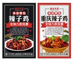 辣子鸡