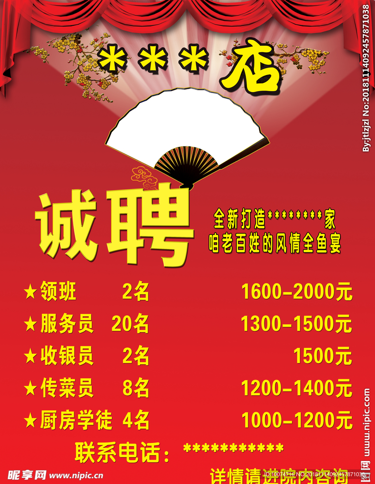 招聘