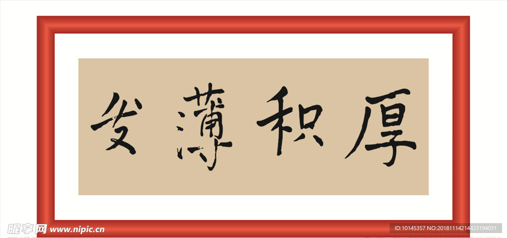 厚积薄发
