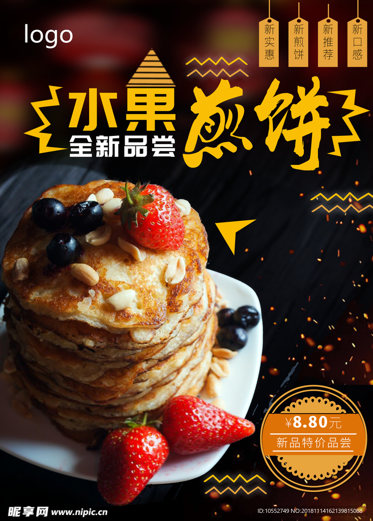 煎饼糕点海报