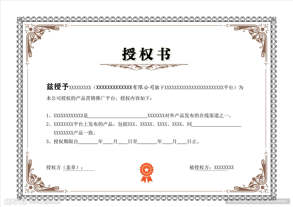 代理授权书