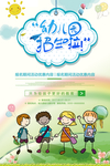 幼儿园招生