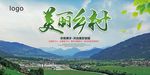 美丽乡村