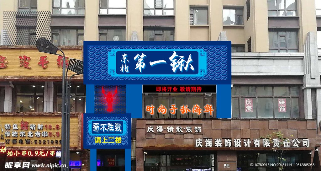 东北第一锹