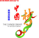 中国梦