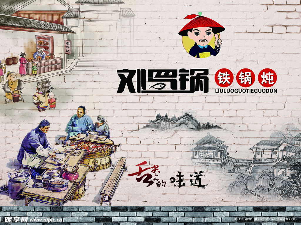 刘罗锅展板