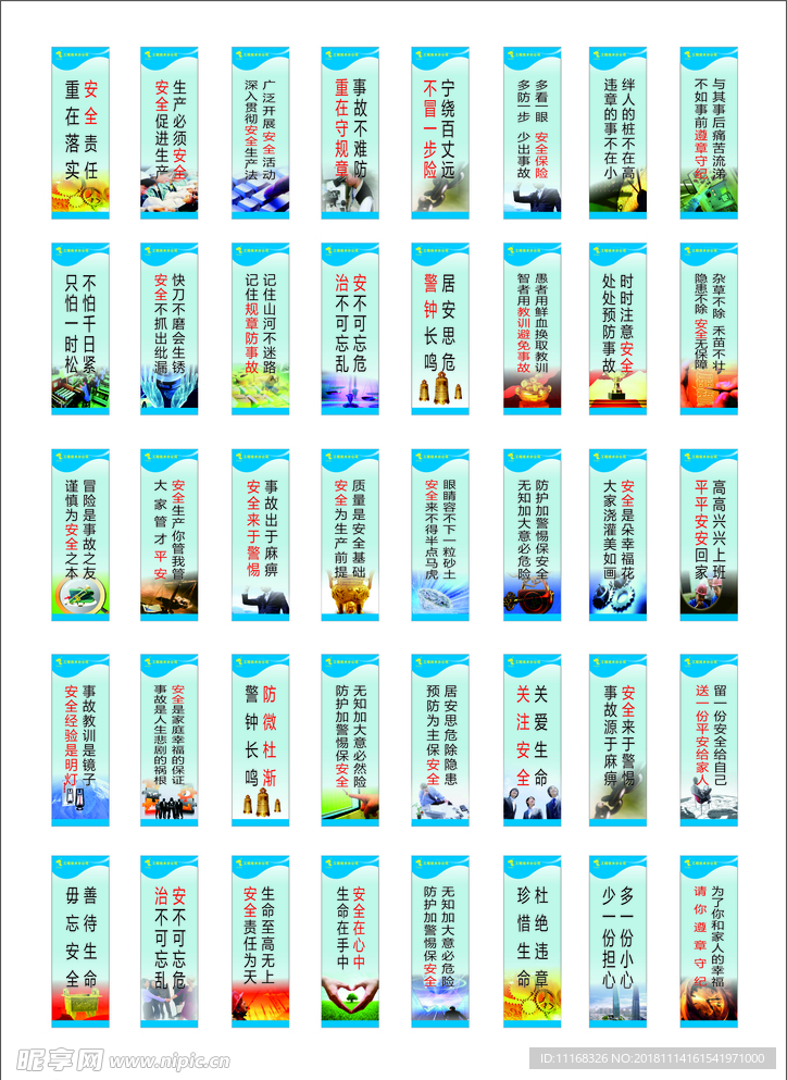 安全标语 质量标语 企业文化