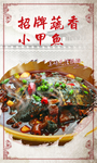 招牌蔬香小甲鱼