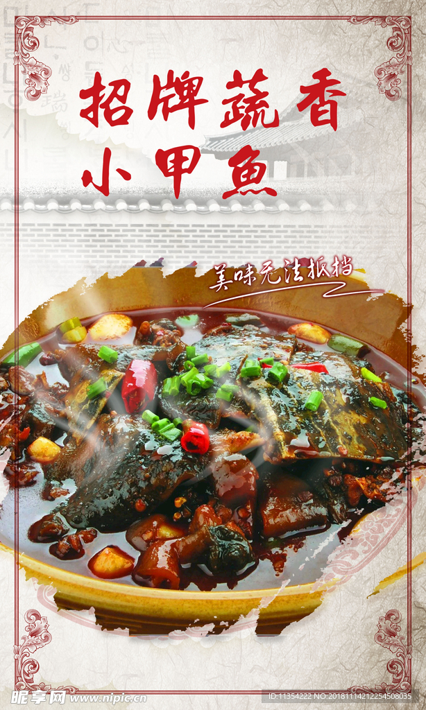招牌蔬香小甲鱼
