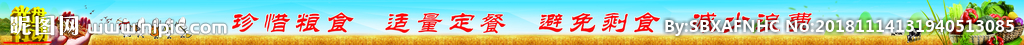 节约粮食