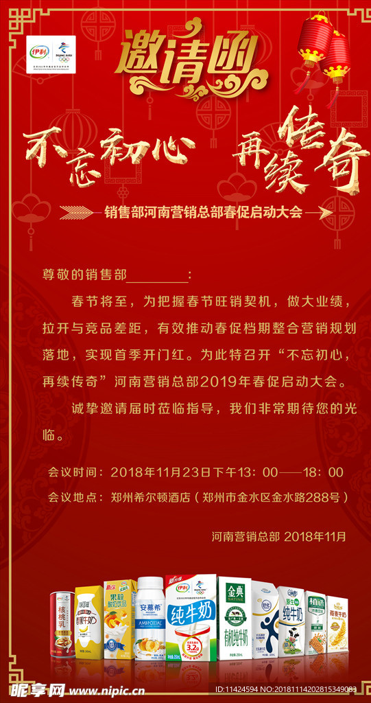 邀请函