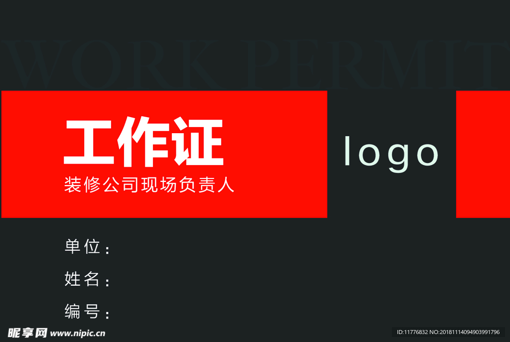 工作证 胸牌