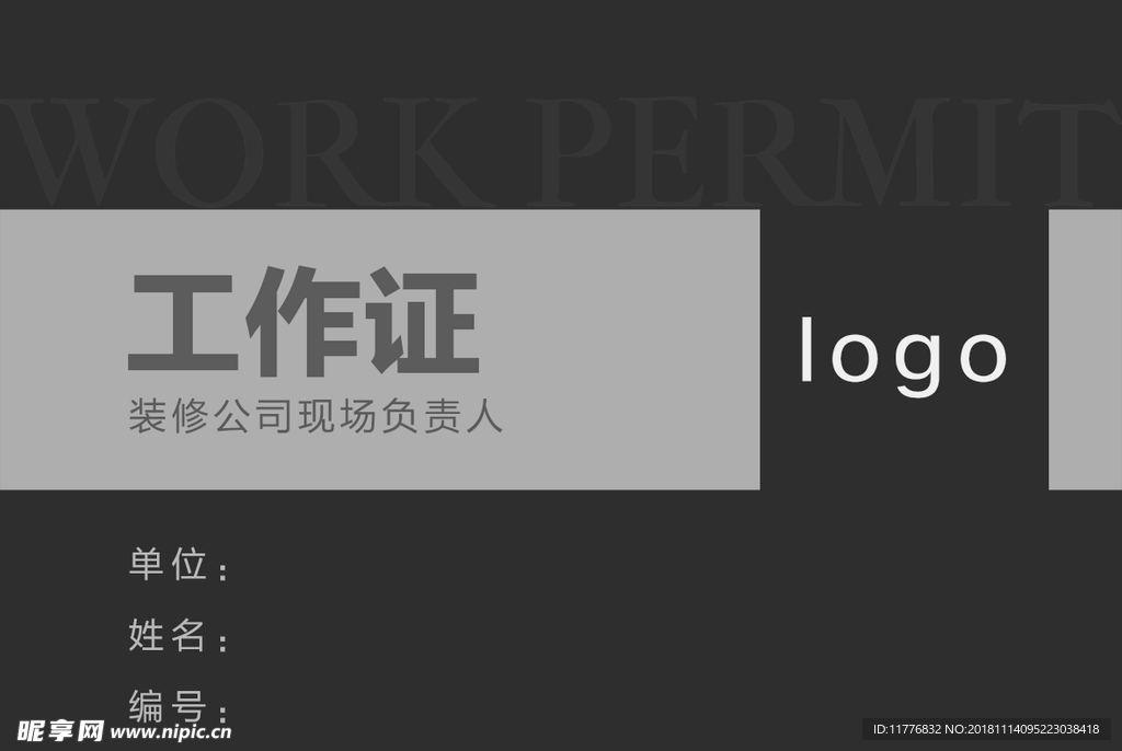 工作证  胸卡