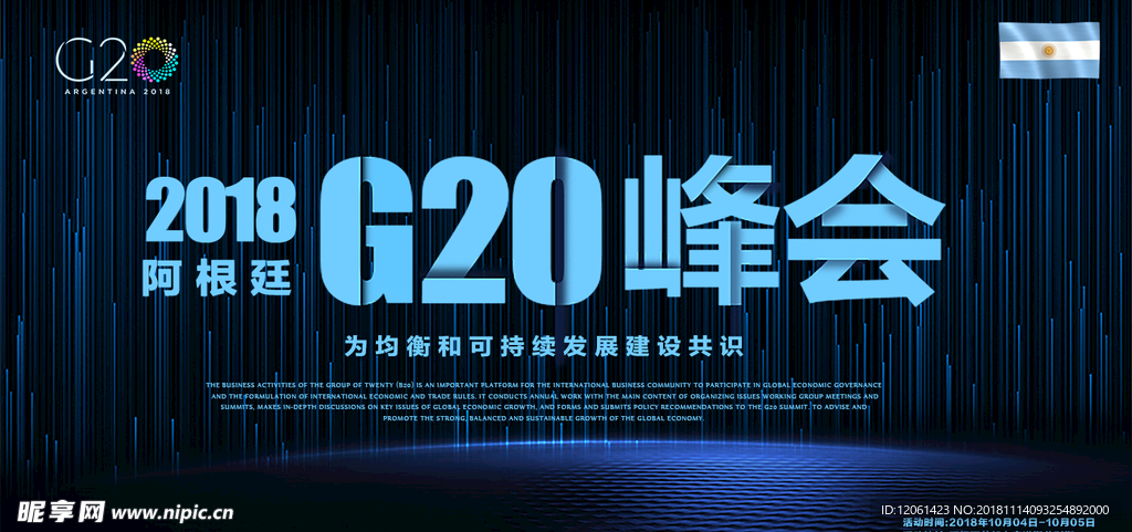 G20峰会