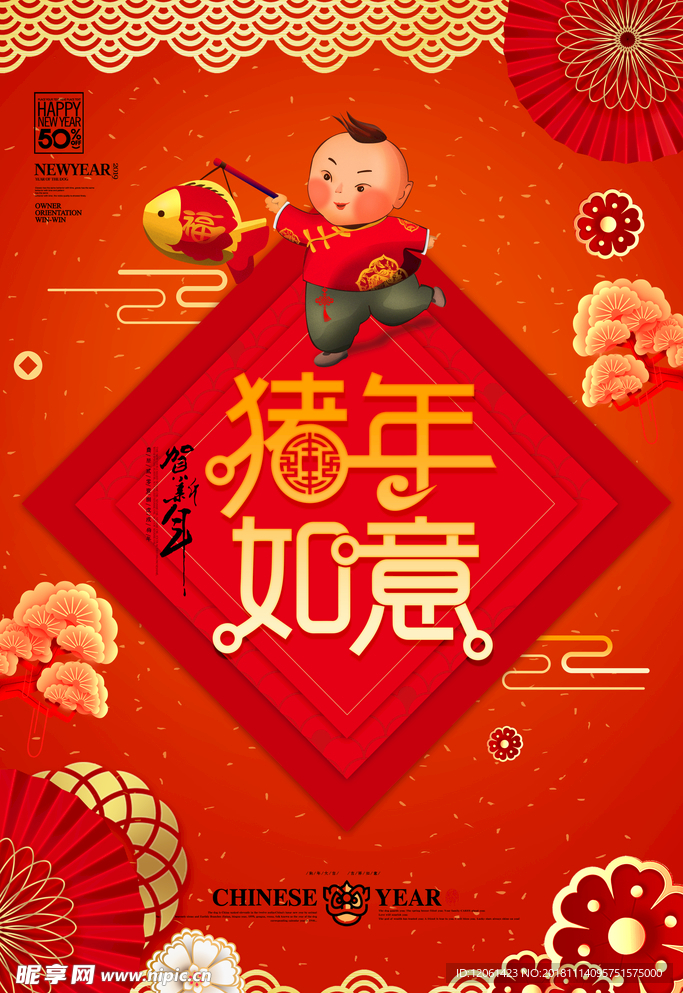 猪年