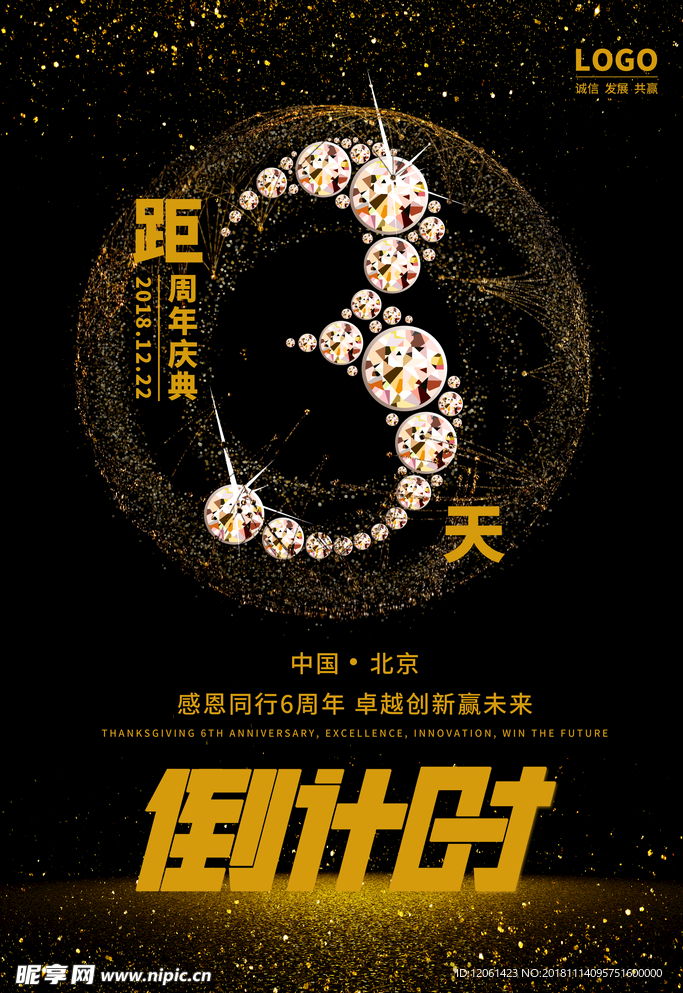 倒计时