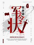 军令状
