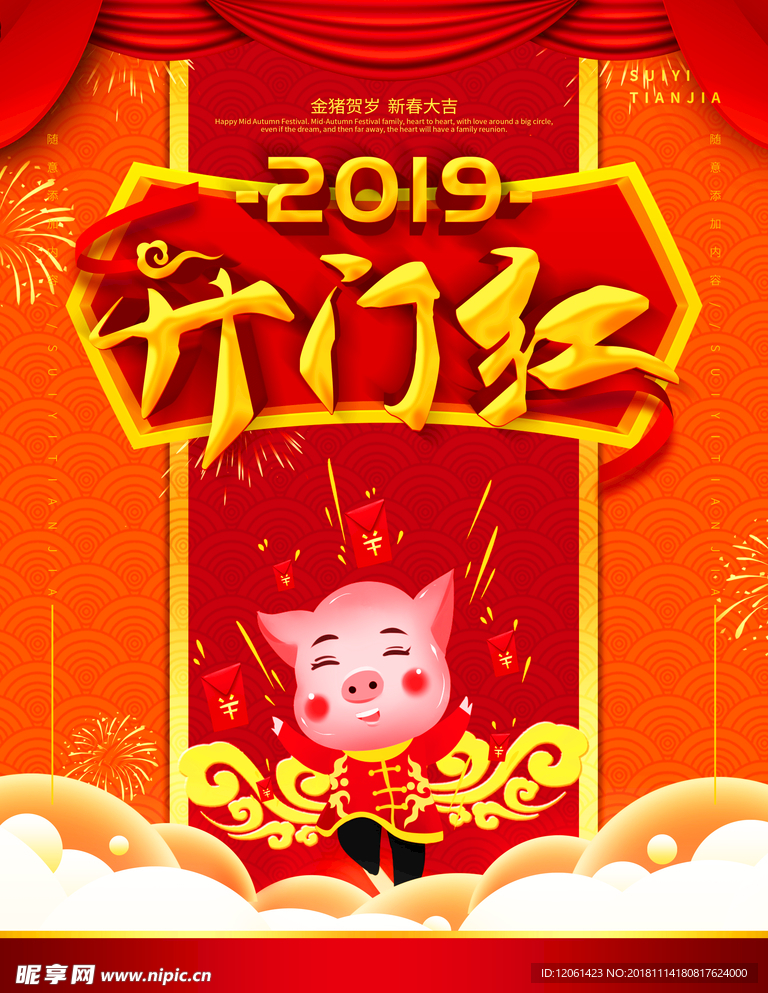 开门红
