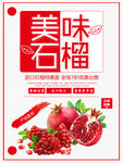 石榴