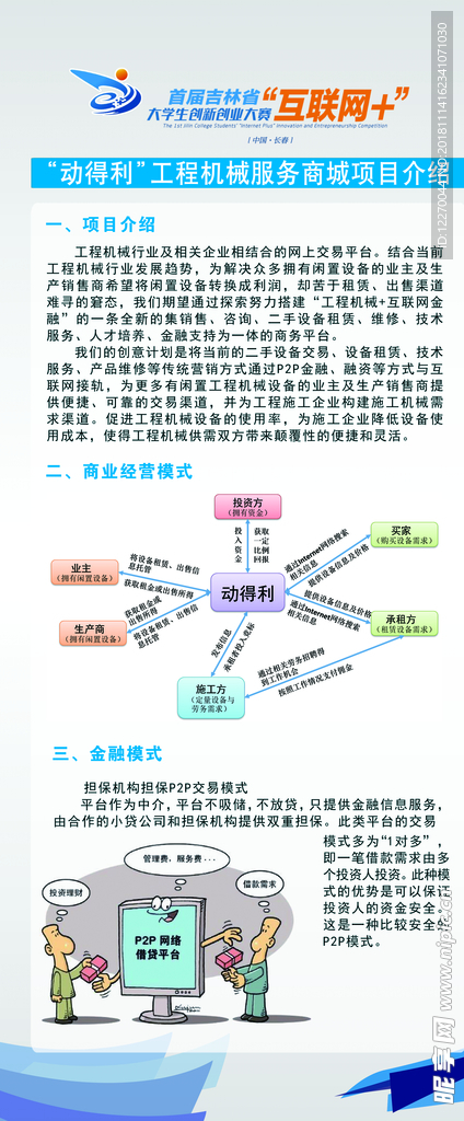 互联网展架