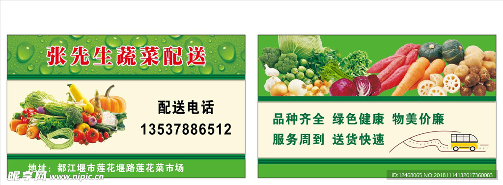 蔬菜名片