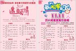 婚庆宣传单