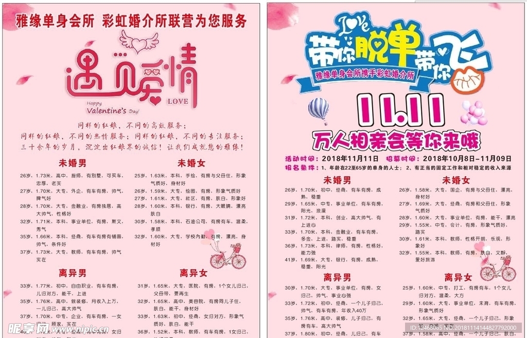 婚庆宣传单
