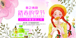 化妆品美容清爽花边海报