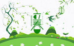 立春素材