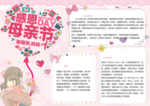 母亲节手抄小报