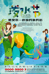 泼水节海报