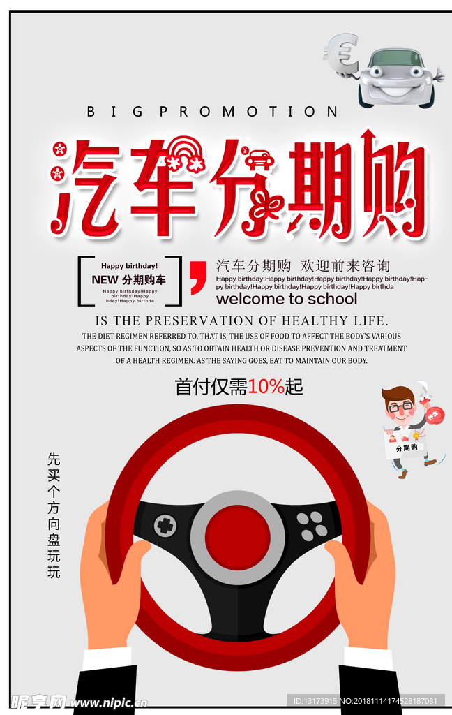 汽车分期购
