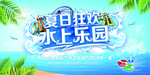 夏日狂欢水上乐园