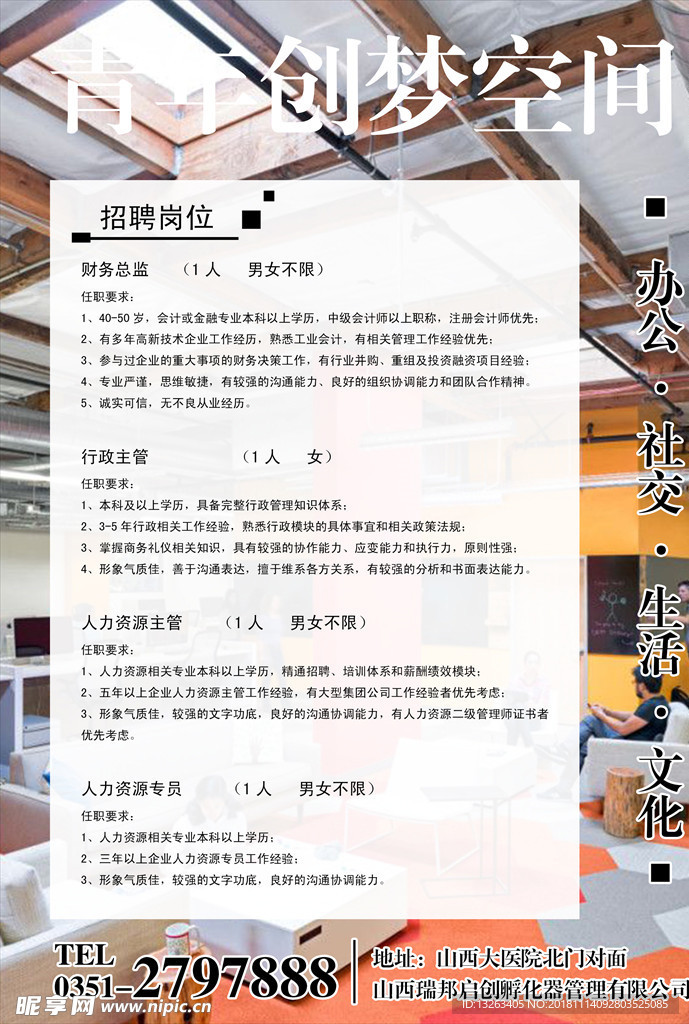 招聘海报