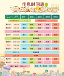 作息时间表