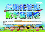 学后班