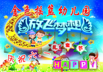 放飞梦想