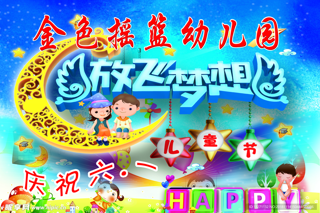 放飞梦想
