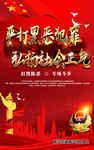 打黑除恶