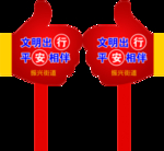 手举牌