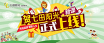 七田阳光