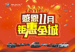 别克 感恩 11月 钜惠 全城