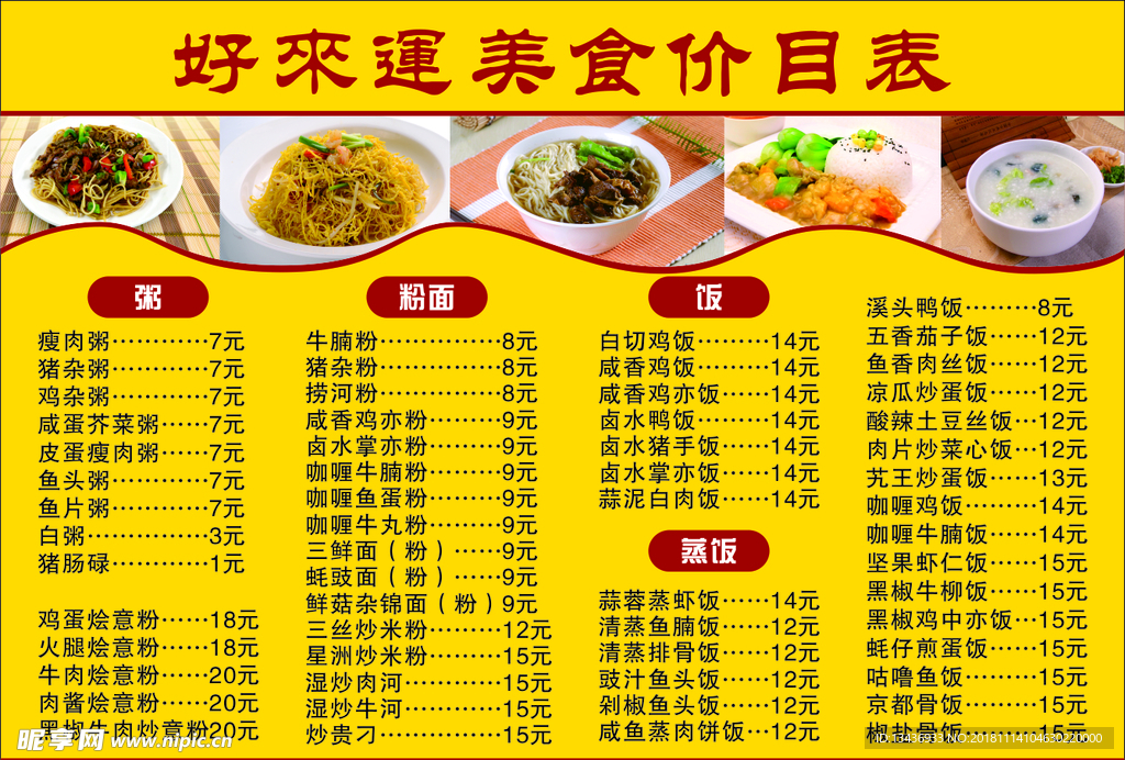 价目表