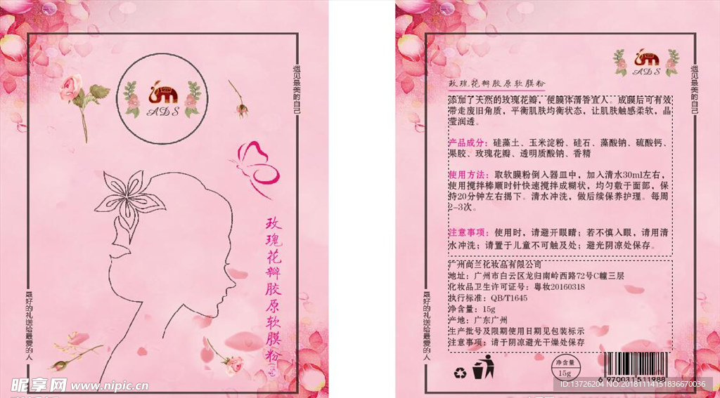 面膜包装