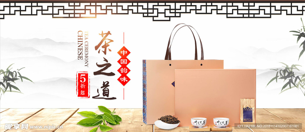 淘宝茶叶海报 中国风 茶之道