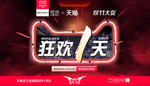 双11首页海报