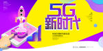5G时代