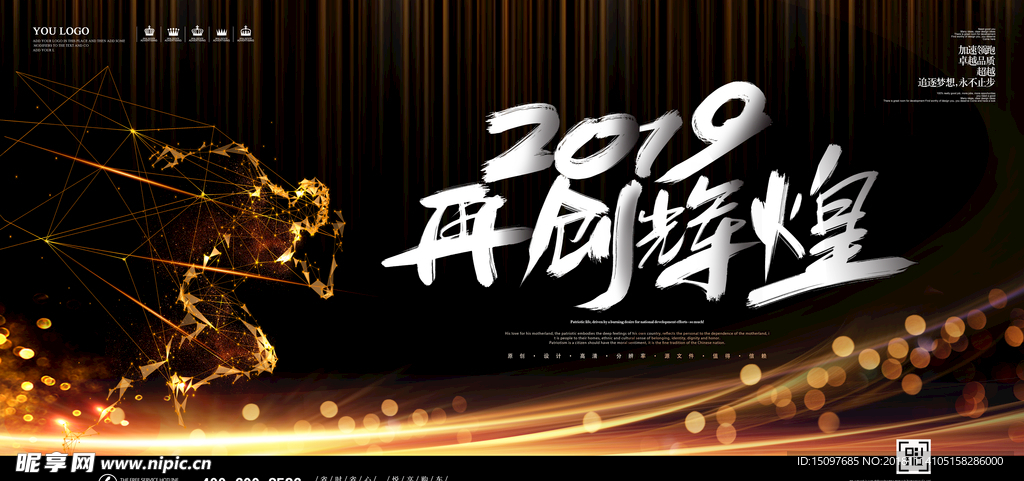 2019共创辉煌