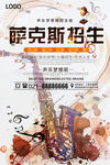 萨克斯培训