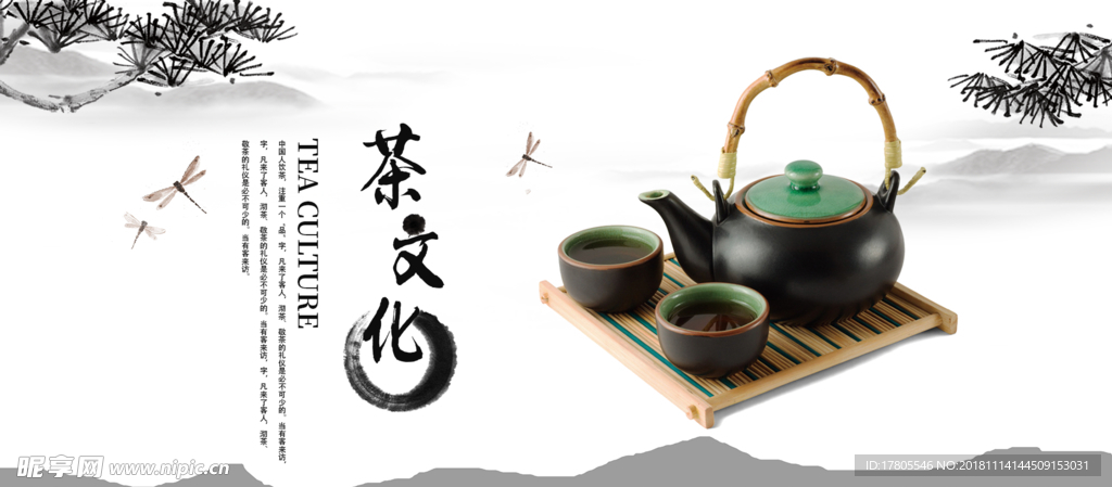 茶文化海报 中国风素材